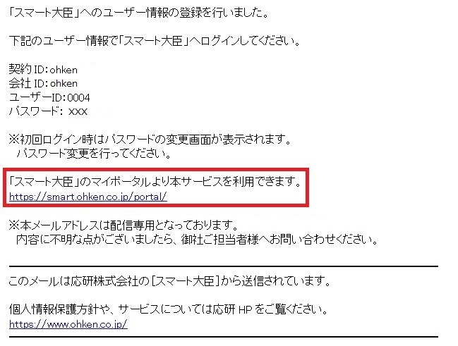 スマート大臣マイポータルとは